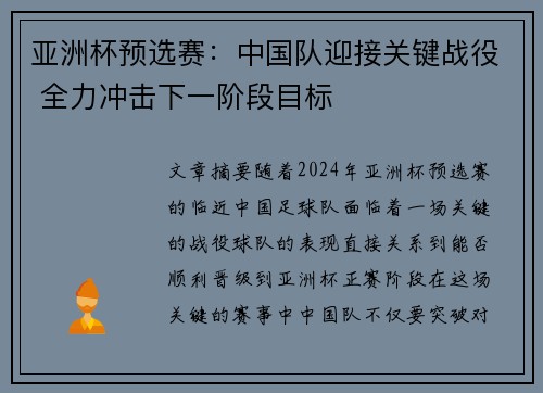亚洲杯预选赛：中国队迎接关键战役 全力冲击下一阶段目标