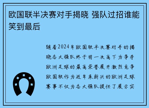 欧国联半决赛对手揭晓 强队过招谁能笑到最后