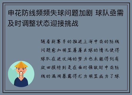 申花防线频频失球问题加剧 球队亟需及时调整状态迎接挑战