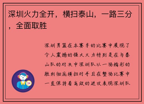 深圳火力全开，横扫泰山，一路三分，全面取胜