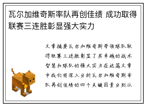 瓦尔加维奇斯率队再创佳绩 成功取得联赛三连胜彰显强大实力
