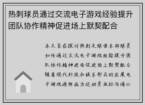 热刺球员通过交流电子游戏经验提升团队协作精神促进场上默契配合