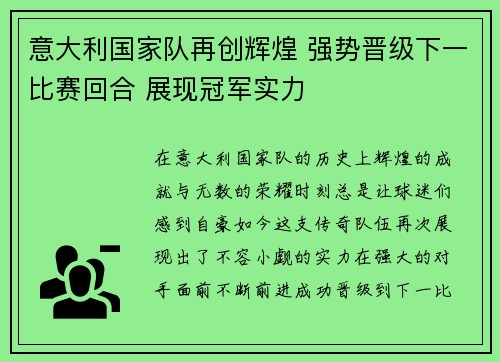 意大利国家队再创辉煌 强势晋级下一比赛回合 展现冠军实力