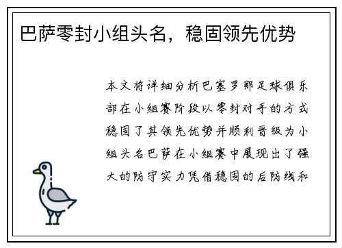 巴萨零封小组头名，稳固领先优势