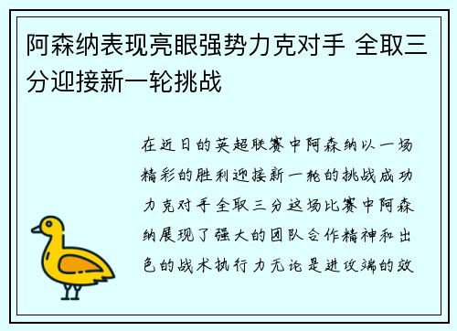 阿森纳表现亮眼强势力克对手 全取三分迎接新一轮挑战