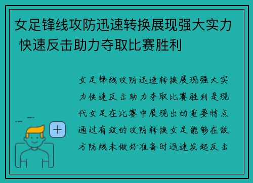 女足锋线攻防迅速转换展现强大实力 快速反击助力夺取比赛胜利