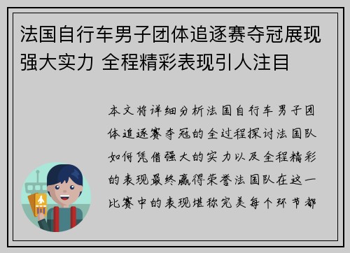 法国自行车男子团体追逐赛夺冠展现强大实力 全程精彩表现引人注目