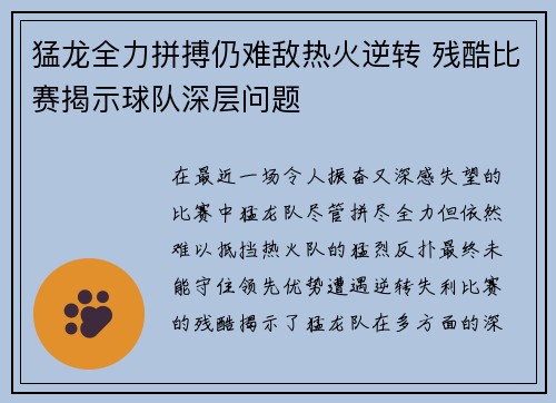 猛龙全力拼搏仍难敌热火逆转 残酷比赛揭示球队深层问题