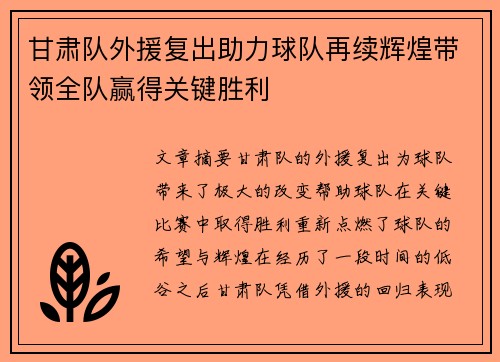 甘肃队外援复出助力球队再续辉煌带领全队赢得关键胜利