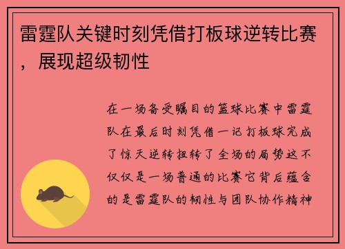 雷霆队关键时刻凭借打板球逆转比赛，展现超级韧性
