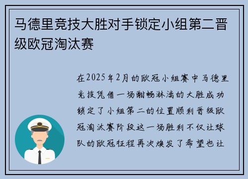 马德里竞技大胜对手锁定小组第二晋级欧冠淘汰赛