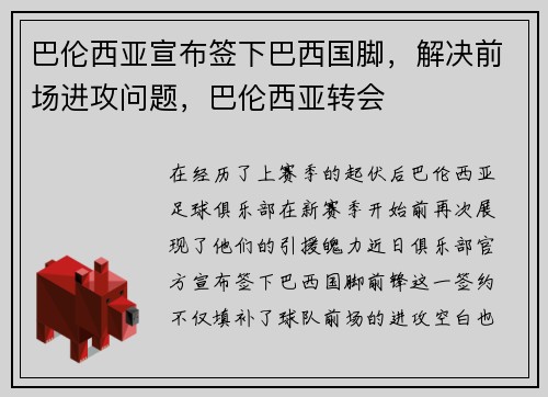 巴伦西亚宣布签下巴西国脚，解决前场进攻问题，巴伦西亚转会
