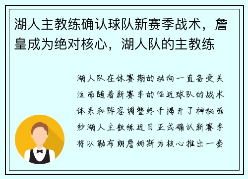 湖人主教练确认球队新赛季战术，詹皇成为绝对核心，湖人队的主教练