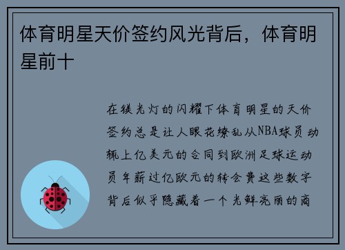 体育明星天价签约风光背后，体育明星前十