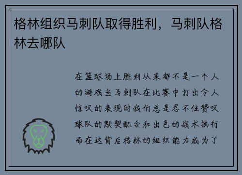 格林组织马刺队取得胜利，马刺队格林去哪队