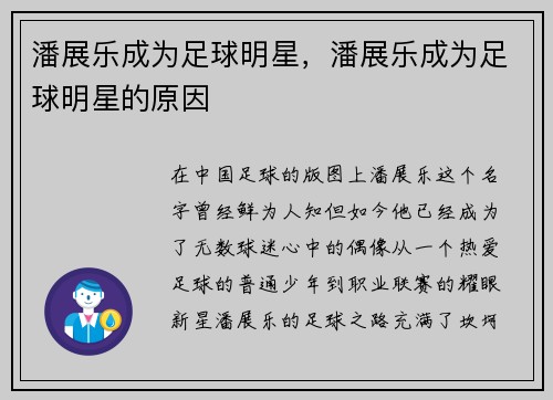 潘展乐成为足球明星，潘展乐成为足球明星的原因