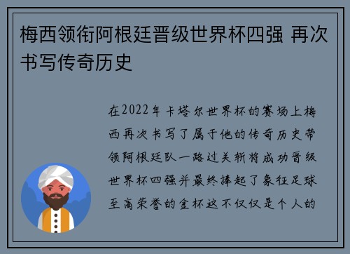 梅西领衔阿根廷晋级世界杯四强 再次书写传奇历史