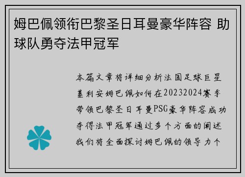 姆巴佩领衔巴黎圣日耳曼豪华阵容 助球队勇夺法甲冠军