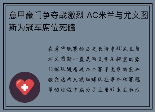 意甲豪门争夺战激烈 AC米兰与尤文图斯为冠军席位死磕