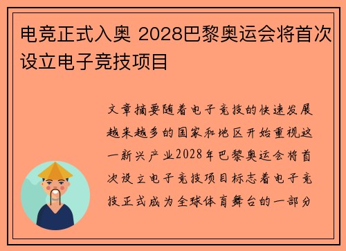 电竞正式入奥 2028巴黎奥运会将首次设立电子竞技项目