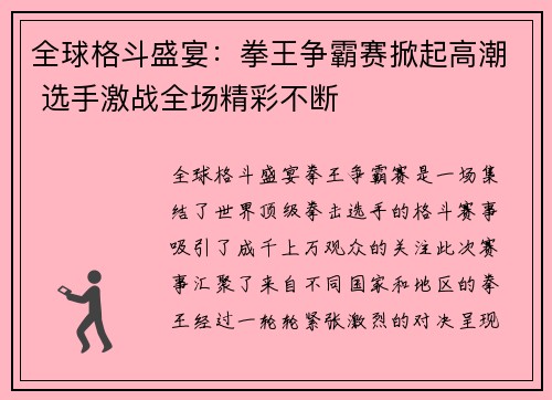 全球格斗盛宴：拳王争霸赛掀起高潮 选手激战全场精彩不断