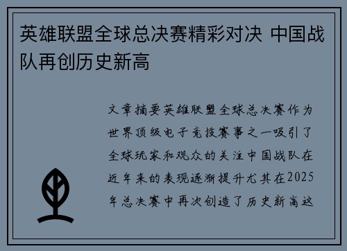 英雄联盟全球总决赛精彩对决 中国战队再创历史新高