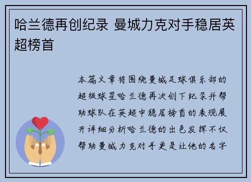 哈兰德再创纪录 曼城力克对手稳居英超榜首