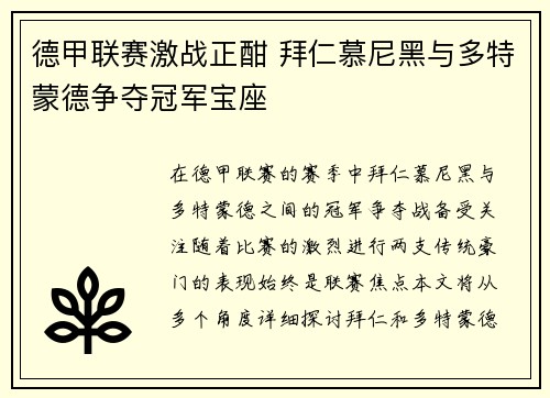 德甲联赛激战正酣 拜仁慕尼黑与多特蒙德争夺冠军宝座
