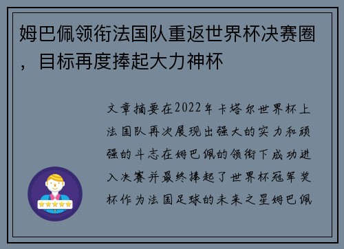 姆巴佩领衔法国队重返世界杯决赛圈，目标再度捧起大力神杯
