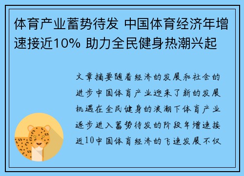 体育产业蓄势待发 中国体育经济年增速接近10% 助力全民健身热潮兴起