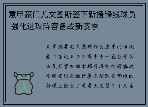 意甲豪门尤文图斯签下新援锋线球员 强化进攻阵容备战新赛季
