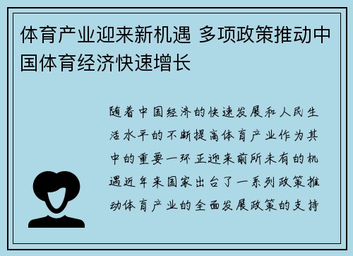 体育产业迎来新机遇 多项政策推动中国体育经济快速增长