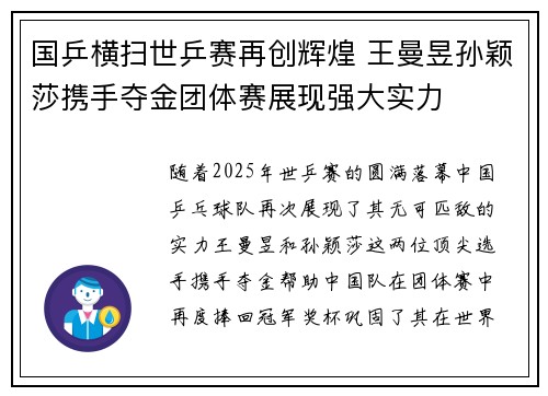 国乒横扫世乒赛再创辉煌 王曼昱孙颖莎携手夺金团体赛展现强大实力