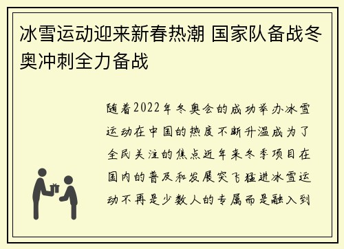 冰雪运动迎来新春热潮 国家队备战冬奥冲刺全力备战