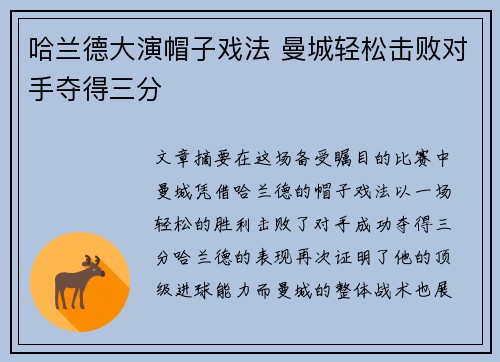 哈兰德大演帽子戏法 曼城轻松击败对手夺得三分