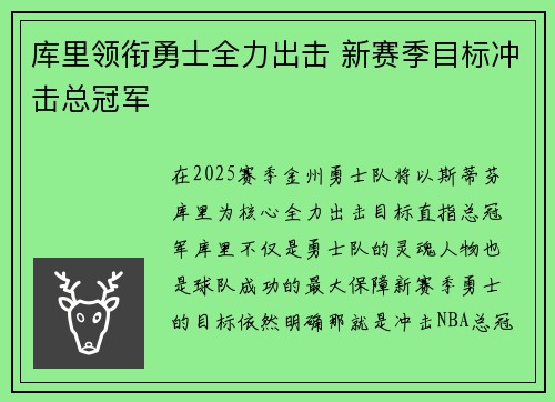 库里领衔勇士全力出击 新赛季目标冲击总冠军
