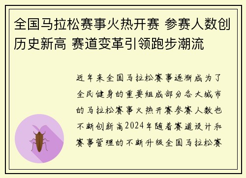 全国马拉松赛事火热开赛 参赛人数创历史新高 赛道变革引领跑步潮流