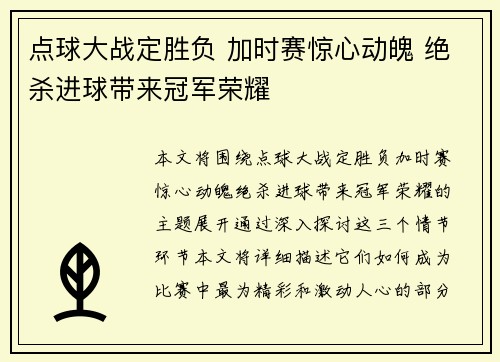 点球大战定胜负 加时赛惊心动魄 绝杀进球带来冠军荣耀