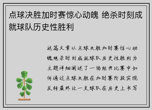 点球决胜加时赛惊心动魄 绝杀时刻成就球队历史性胜利