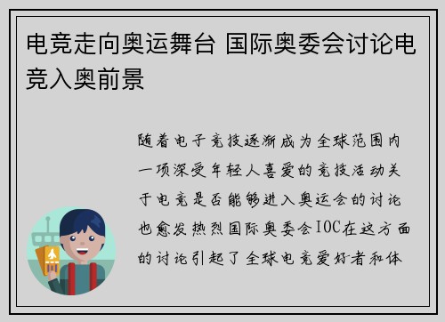 电竞走向奥运舞台 国际奥委会讨论电竞入奥前景