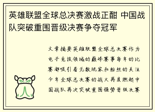 英雄联盟全球总决赛激战正酣 中国战队突破重围晋级决赛争夺冠军