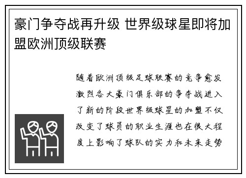 豪门争夺战再升级 世界级球星即将加盟欧洲顶级联赛