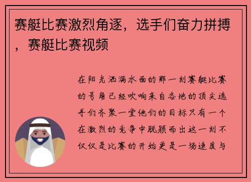 赛艇比赛激烈角逐，选手们奋力拼搏，赛艇比赛视频
