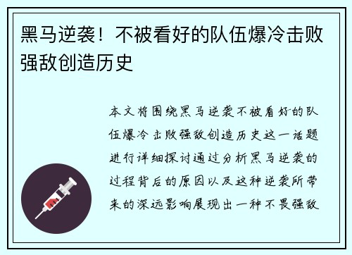 黑马逆袭！不被看好的队伍爆冷击败强敌创造历史