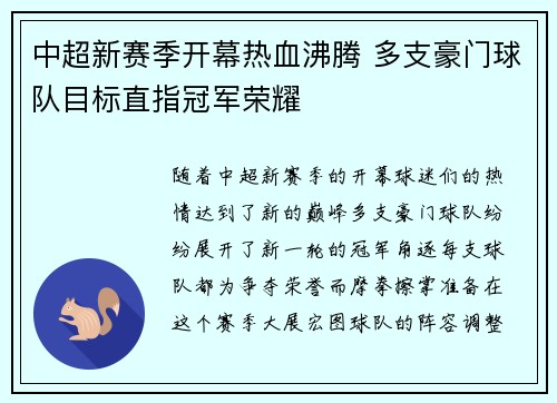 中超新赛季开幕热血沸腾 多支豪门球队目标直指冠军荣耀